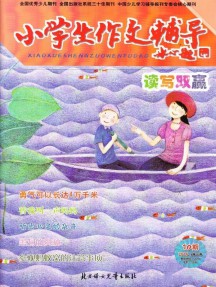 小学生作文辅导